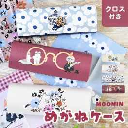 メガネケース  ムーミン クロス付き クロス付き  クロス付き 眼鏡ケース おしゃれ 可愛い プレゼント コンパクト シンプル ハード 丈夫 女の子 レディース 男性 メンズ 男の子 めがね  キャラ プレゼント ギフト 贈り物 母の日 北欧 北欧雑貨