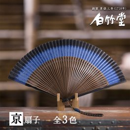 ［名入れ］【短地黒谷和紙 扇子セット】（京扇子）｜ 縁起物 伝統工芸 父の日 お祝い 還暦祝い 退職祝い 誕生日祝い 記念日 男性 メンズ 名前入り プレゼント ギフト