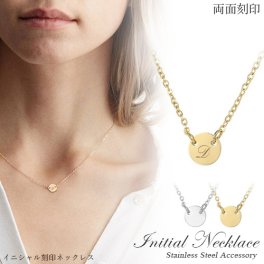 ネックレス【名入れ工房 きざみ屋】ネックレス イニシャル コイン ネックレス 名入れ ステンレス ペンダント コインネックレス 小豆チェーン 2色 シルバー ゴールド 選べる26文字 大人 刻印 シンプル 女性 結婚 結婚式 贈り物 ネームKIZAMIYA