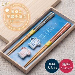名入れ 名前入れ ペア 食洗箸 Sunny サニー 箸置き揃え 箸置 カトラリーレスト 夫婦箸 めおと箸 ペア箸 箸 二膳 桐箱入り セット ペア セットギフト ペアギフト KAWAI カワイ 贈り物 ギフト プレゼント 若狭塗 結婚記念日 夫婦 両親 日本製 長寿祝い バイカラー おしゃれ 結婚祝い 母の日 記念日 内祝い 誕生日 ザワウギフト THE WOW  父の日 2026 プレゼント