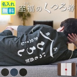  【 送料無料 】【 名入れ お父さん のくつろぎ 甚平 】 敬老の日 父の日 プレゼント 甚平 パジャマ メンズ 綿100% 名入れ M L LL 父 誕生日プレゼント 70代 男性 60代 和服 着物 部屋着 上下 上下セット 60歳 70歳 77歳 父親 祖父 義父 還暦 古希 傘寿 米寿 喜寿