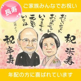 卒寿のお祝いに他にないギフト いま売れている卒寿 祝い プレゼント 賀寿のお祝い  COSMOS プレゼント お祝い 還暦 古希 喜寿 傘寿 米寿 卒寿 長寿 結婚祝い 結婚記念日 金婚 結婚10周年 誕生日 結婚式 ウェディング 結婚祝い 定年 退職 送別 卒業 大人数 おすすめ 感謝 人気 喜ばれる 両親 父 母 祖父 祖母 おじいちゃん おばあちゃん 家族 男性 女性 友達