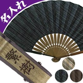 敬老の日 名前入り プレゼント 男性用 会津木綿 扇子  差し袋セット 黒 茶 ベージュー 扇子 ギフト 名入れ 和 木綿扇子 着物 浴衣 和小物 お父さん 贈り物 ノベルティ 記念 無地 大人 おすすめ /扇子/ ネコポス