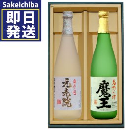 ギフト 魔王720ml＆元老院720ml 飲み比べ2本セット 芋焼酎 白玉醸造