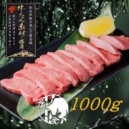 【たけむら】 最高級 厚切り牛タン 1000g 無添加 味付けなし 
