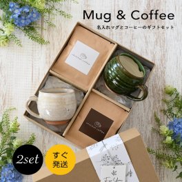 結婚祝い ギフトセット【SARAKU・なごみ＊ペアマグカップ（２個セット）＋ドリップコーヒー （12パック・ギフトBOX付き）】 ペア マグカップ と ドリップコーヒー の特別セット 結婚記念日 両親 敬老の日 おしゃれ プレゼント 実用的 コーヒーカップ 美濃焼 chitchat coffee