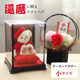 還暦祝い ソープフラワー 女性 【熨斗付きギフトボックス入り】 花 敬老の日 インテリア 癒し 可愛い おしゃれ 赤 60歳 誕生日プレゼント 友達 父 男性 ケース付き バラ ちゃんちゃんこ 置物  還暦 アレンジメント 妻 置物 飾り物 ぬいぐるみ くま 【オプション日付刺繍可 ソフトケース付き】還暦に贈るテディべアFuu ケース＆フラワー 5004