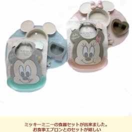 【ミッキーミニー】ディズニー ベビー食器セット ランチセット 出産祝い お食事エプロン ベビーギフトセット お食い初め 離乳食 電子レンジ使用可 赤ちゃん 女の子 男の子 ポリプロピレン　スモークトーン