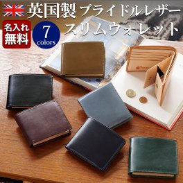 【名入れ無料】 英国製ブライドルレザー スリム二つ折り財布  BRITISH GREEN 名入れ 名前刻印 本革  翌日出荷 二つ折り財布 就職祝い 昇進祝い 新生活 就活 引越し 社会人 クリスマス 父の日 バレンタイン  誕生日 ボックス型 box型 アウトドア