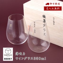 《田島硝子製 正規品》名入れ 極薄 ペアグラス ワイン お祝い 誕生日 結婚祝い ギフト ラッピング 無料メッセージカード 記念日 ギフト ペアギフト 父の日 2026 プレゼント