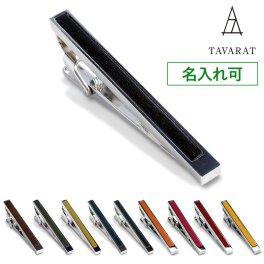 【名入れ】 【送料無料】 ネクタイピン 本革はめ込み 日本製お祝い 誕生日 記念日 就職祝い 彼氏 父 プレゼント ギフト 贈り物  Tps-003R