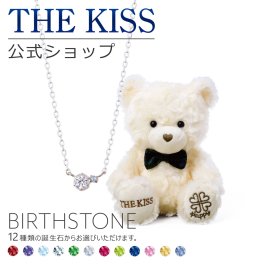 【選べる誕生石】【ラッピング無料】THE KISS 公式ショップ THE KISSオリジナルベアセット レディースネックレス シルバーネックレス アクセサリー ジュエリー THEKISS BD-SN700-BEAR-HAPPY-02-3000 ぬいぐるみ HAPPYくん セット アニバーサリー