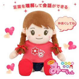 【敬老ギフト】音声認識人形 おしゃべりみーちゃん 会話できるぬいぐるみ しゃべる・歌う おしゃべりパートナー しゃべる人形 喋る お喋り 歌う コミュニケーション誕生日 敬老の日 母の日 父の日 プレゼント