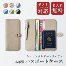 トラベルグッズ 名入れ無料 パスポートケース リバティ×シュリンクレザー 通帳ケース チケットホルダー おくすり手帳 母子手帳 ショルダーストラップ シュリンクレザー 本革 花柄 誕生日 記念日 ギフト 贈り物 プレゼント 卒業祝い 入学祝い 母の日 旅行グッズ CallaBella
