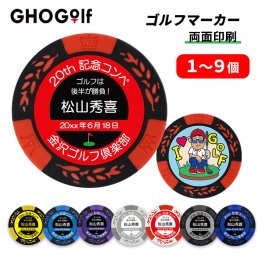 ゴルフマーカー 名入れ ＜1枚～9枚購入用ページ＞【 カジノチップマーカー「クラウン」 COMPE】 ゴルフ カジノマーカー コンペ ホールインワン 記念品 写真 両面プリント 全7色 大量注文割引 オリジナルマーカー プレゼント 景品 敬老の日 退職祝い 誕生日 還暦 古希 価格表 lk GHOGolf NEW25 