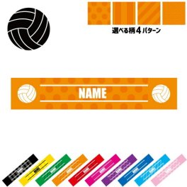 「バレーボール」名入れマフラータオル タオルマフラー タオマフ スポーツタオル スポーツ用タオル イベントタオル フェスタオル 首掛け  ストライプ ドット 水玉 柄タオル  運動会 排球 ピクトグラム お揃い 部活 応援グッズ 応援マフラー 記念品 名入れグッズ