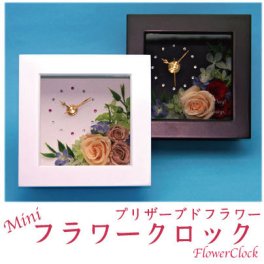 プリザーブドフラワー Miniフラワークロック【メッセージ彫刻代込】