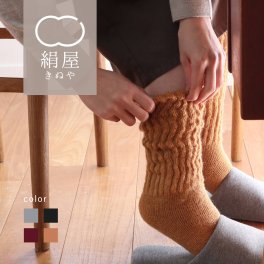 絹屋 内側 シルク レッグウォーマー 付き ふっくら パイル 靴下 ソックス ルームソックス 日本製 あったか 暖かい 防寒 贈り物 ギフト プレゼント