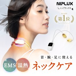 【NIPLUX公式】正規品 NECK RELAX LOOP首・腕・足に使えるネックマッサージャー NECK RELAX LOOP ネックリラックスループ EMSマッサージ器 首 肩 二の腕 ふくらはぎ 足 脚