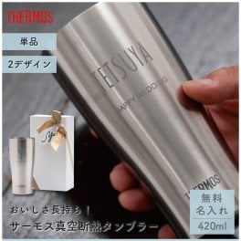 タンブラー 名入れ サーモス THERMOS 名入れ無料 名前入り タンブラー 真空断熱タンブラー JDY-420 無料ギフトラッピング・メッセージカード ギフト 誕生日 プレゼント 母親 プレゼント 名前入りタンブラー ギフト 父の日 2026 プレゼント