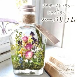【母の日・誕生日】 ハーバリウム ナチュラルガーデン プリザーブドフラワー ドライフラワー 寄せ植え 風 植物標本 インテリア 雑貨 おしゃれ 癒し プレゼント ギフト 女性