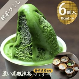 「濃い高級抹茶 6個入」アイスクリーム ジェラート シャーベット 出産 内祝い お祝い 誕生日 お取り寄せ お取り寄せスイーツ お土産 手土産