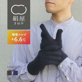 手袋2重編み 極暖 シルク メンズ 男性用 アームウォーマー ハンドウォーマー 内側シルク 温活 冷え取り 絹屋 日本製 防寒 贈り物 ギフト プレゼント