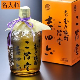 退職 異動 名入れ ギフト SXX むぎ焼酎 二階堂 吉四六 720ml 瓶 / 誕生日 プレゼント 男性 麦焼酎 還暦 古希 喜寿 卒寿 退職
