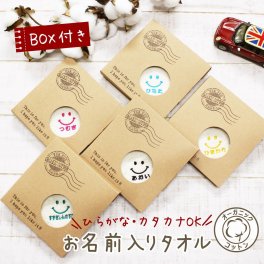 ハンカチ 名入れ smile 刺繍 オーガニック 箱入り コットン タオル SDGs サステナブル アイテム 内祝 名前入り ラッピング ギフト 名前 お祝い 誕生日　卒園 卒対 記念 品 子ども 幼稚園 保育園 小学校 卒部 記念品 挨拶 転勤 お返し 内祝い お礼 先生 プレゼント 席次 結婚式 引き出物 プチ 異動 実用的 子ども
