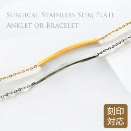 【レーザー刻印可能】金属アレルギーに優しい サージカルステンレス製 ◆スリムプレート ブレスレット または アンクレット 1本  選べるカラー 長さ 名入れ レーザー刻印対応(6772011)