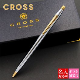 ボールペン クロス cross クラッシック・センチュリー クラシックセンチュリー ペン メダリスト 3302 高級誕生日 文房具 筆記具 正規品 ブランド 記念品 新品 ギフト おしゃれ 男性 女性 1本から【国内正規品 1年保証】 【メール便】 プレゼント 
