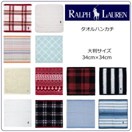 ラルフローレン　大判ハンドタオル　全12種　送料無料　