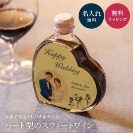 写真 ルミエール スイートワイン 200ml パーティ 誕生日 名前入り 名入れ無料 贈り物 ギフト ラッピング プレゼント かわいい おしゃれ 結婚祝い クリスマス プレゼント ギフト 父の日 2026 プレゼント