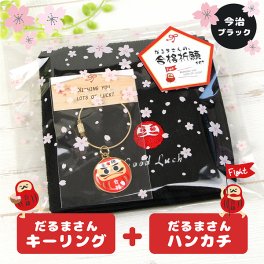 【だるまさんの合格祈願グッズ】受験生を応援する、合格祈願グッズ「だるまさんの合格祈願」キーリング＋今治タオルハンカチの２点セット お守り 合格祈願 グッズ 可愛い 必勝 受験グッズ プレゼント だるま 今治タオル 必勝祈願