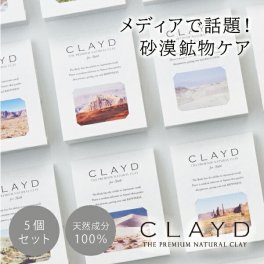 メール便　【5個セット】クレイド ワンタイム for Bath ONETIME（CLAYD 入浴剤 クレイ 天然 泥 パック エステ スパ ギフト セット | クレイバス プレゼント 女性 おしゃれ バスギフト バスグッズ クレイパック）
