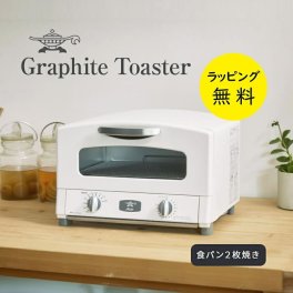 アラジン トースター 2枚 グラファイトトースター【結婚祝い プレゼント】【在庫あり】Graphite Toaster Aladdin AET-GS13C(W) ホワイト 外カリ中モチのトーストに仕上げるアラジン魔法のトースター【送料無料】