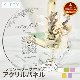 【アクリル QRコード】クリアアクリルフラワーパネル 卓上仕様 店舗用SNS案内 ロゴ入り オーダーメイド 高画質 上品デザイン 春向け装飾 夏のインテリア 秋の室内演出 冬の贈り物 花束付きデザイン 縁なし透明仕様 持ち運び簡単 写真やロゴ刻印対応 ドライフラワー調アレンジ 透明感のある素材【i36】
