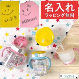 リッチェル ストローマグ 名入れ アクリア いきなりストローマグセット おしゃれ 哺乳瓶 ベビーマグ トレーニングマグ 出産祝い 誕生日 プレゼント ギフト ラッピング 刻印 