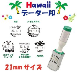 データー印 日付印 スタンプ ゴム印 ハワイアン hawaii ヤシの木 ホヌ ハイビスカス おしゃれ かわいい ７号丸 ２１mm プレゼント 贈答 ギフト スタンプ
