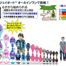 マイジェイボード® オールインワン マイJボード 2輪スケボー 子供用 小中学生 大人用 耐荷重100Kg 2輪 スケボー スケートボード 3サイズ 安全防具opt. オンライン動画付 誕生日・Xmas(早割無料)ラッピング 名入れ メッセージ可 