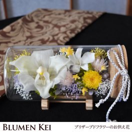 送料無料 お供え花 仏花 花 プリザーブドフラワー ボトルフラワー(シンビジウム)／メッセージカード無料 ギフト プレゼント お盆 初盆 お供え お彼岸 ご霊前 一周忌 三回忌 月命日 法事 仏壇 洋風 お仏壇 お悔やみ アレンジ ペット 和風 供花 誕生日 法要 供養