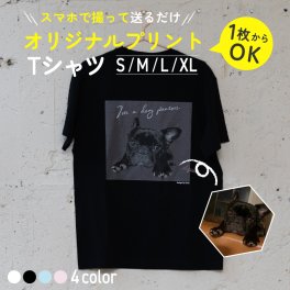 【名入れ 写真入り】オリジナルプリント Tシャツ 全4色 誕生日プレゼント 150/160/S/M/L/XL 5.6オンス United Athle オーダーメイド 写真 簡単 プリント ユニセックス 記念日 ペット うちの子 刺しゅう オリジナルメッセージ モノクロ加工