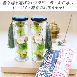 お供え 仏壇 仏花 四十九日 御供 仏花 法事 亡くなった お悔み花 プリザーブドフラワー  お供え アレンジ 仏花 枯れない花 アレンジメント 花 お仏壇 仏壇 御供え 御供 お供 お悔み 法要 法事 仏花 四十九日 一周忌 三回忌 七回忌 ボトルフラワー