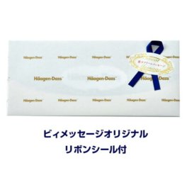 ハーゲンダッツギフト券 2枚【送料無料】ギフトラッピング用紙 リボンシール付 アイスクリーム ギフト券 プレゼント