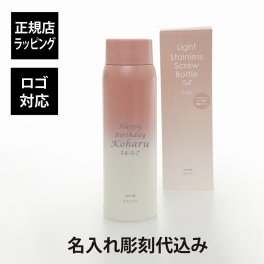 【ラッピング無料】【名入れ代込み】BRUNO ブルーノ 軽量ステンレススクリューボトル tall EVENING 480ml 名前 名入れ 彫刻 刻印 名入れギフト プレゼント 誕生日 記念日 記念品 お祝い ノベルティ 入学祝 卒業祝 水筒 直飲み 保冷 保温 持ち歩き マイボトル ピンク