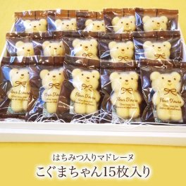 マドレーヌ ギフト こぐまちゃん 15枚入り【世田谷みやげ】半生菓子 焼菓子 スイーツ 内祝い お礼 お返し お誕生日 贈り物 お手土産 プレゼント ギフト