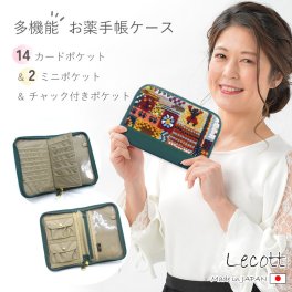 日本製 お薬手帳ケース マルチケース パッチワーク柄 ギャベ柄 14カードポケット 診察券 通院 まとめられる    ギフトラッピング対応可 ※ネコポス便発送
