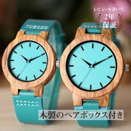 ペアウォッチ カップル 夫婦 無料ラッピング 木製腕時計 ウッドウォッチ ペア価格 革ベルト 金属アレルギー ターコイズブルー C28
