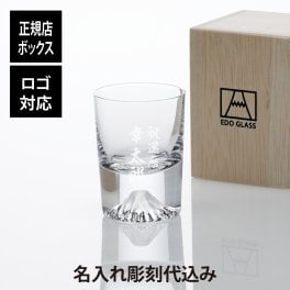 【ラッピング無料】【ロゴ対応】【名入れ代込み】田島硝子 富士山グラス 冷酒グラス／ショットグラス 90ml 彫刻 刻印 名入れギフト プレゼント 記念日 記念品 お祝 誕生日 誕生祝い 引越祝い 父の日 還暦祝い 退職祝い 正規品 おしゃれ おみやげ 人気 開店祝 バー 居酒屋