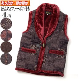 ぽんちょ 袖なし はんてん 半天 柄お任せ ちゃんちゃんこ でんち レディース 婦人 女性用 部屋着 どてら へちま衿 和柄 和装 あったか 中綿 綿入れ 半てん 裏ファーボア 袖なしベスト ルームウェア
